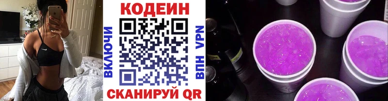 Кодеиновый сироп Lean напиток Lean (лин)  цена наркотик  Пермь 
